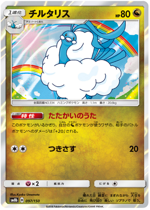 Altaria Card Front