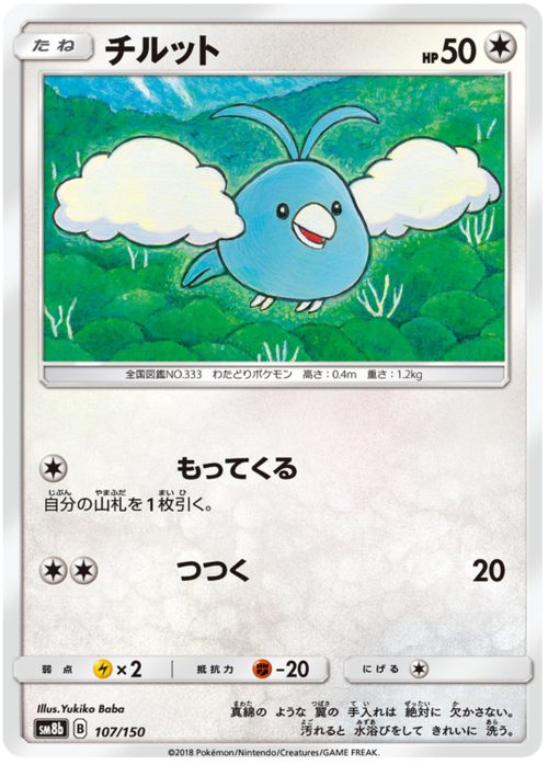 Swablu Card Front