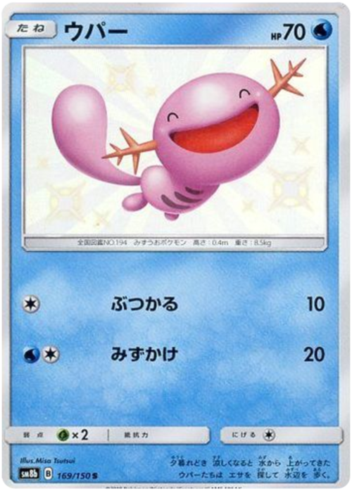 Wooper Card Front