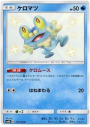 Froakie