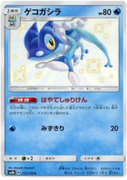 Frogadier