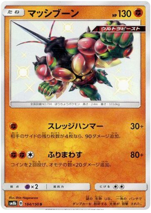 Buzzwole Card Front