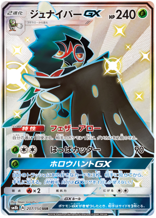 Decidueye GX Card Front