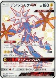 Xurkitree GX