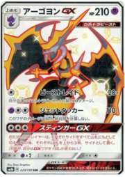 Naganadel GX