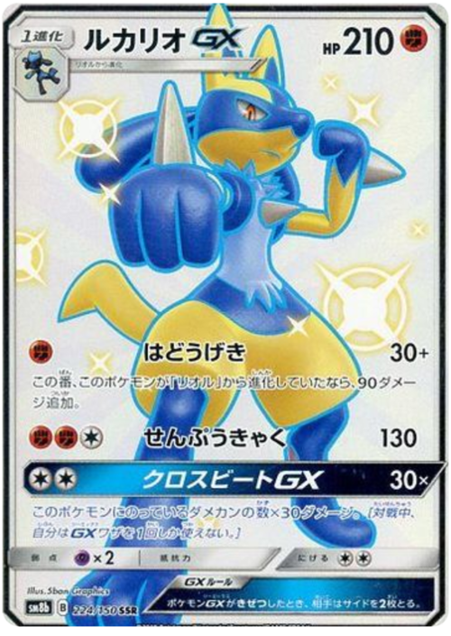 Lucario GX Card Front