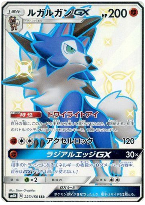 Lycanroc GX Card Front