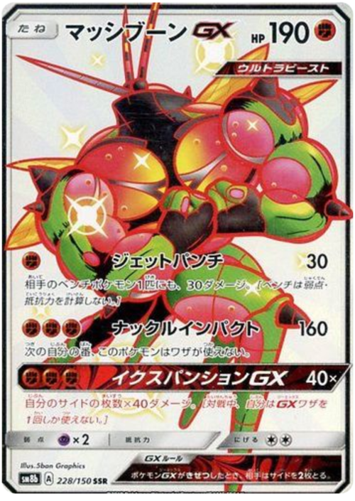 Buzzwole GX Card Front