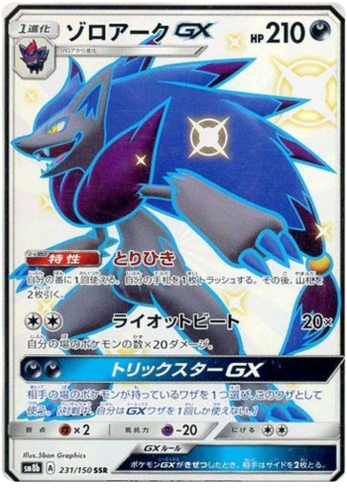 Zoroark GX Card Front