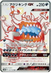 Guzzlord GX