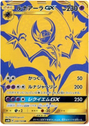 Lunala GX