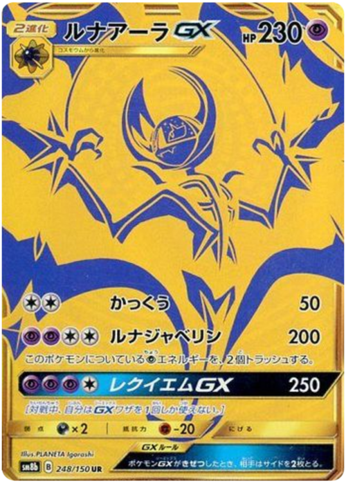 Lunala GX Card Front