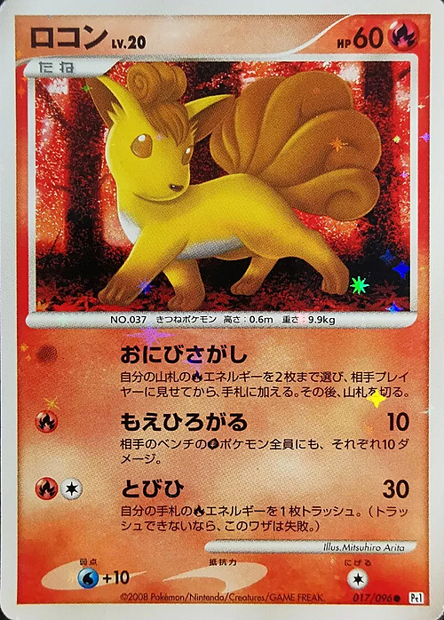 Vulpix Lv.20 Card Front