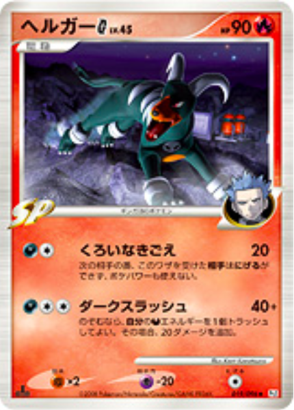 Houndoom G Lv.45 Card Front