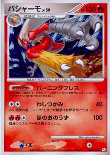 Blaziken Lv.59 Card Front