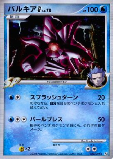 Palkia G Lv.78 Card Front