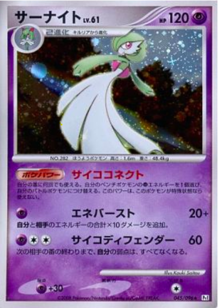 Gardevoir Lv.61 Card Front