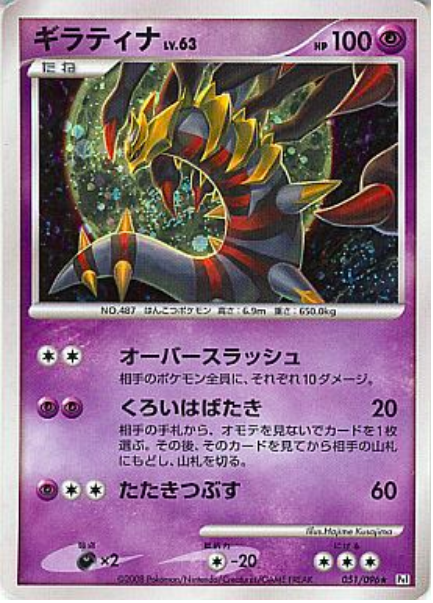 Giratina Lv.63 Card Front