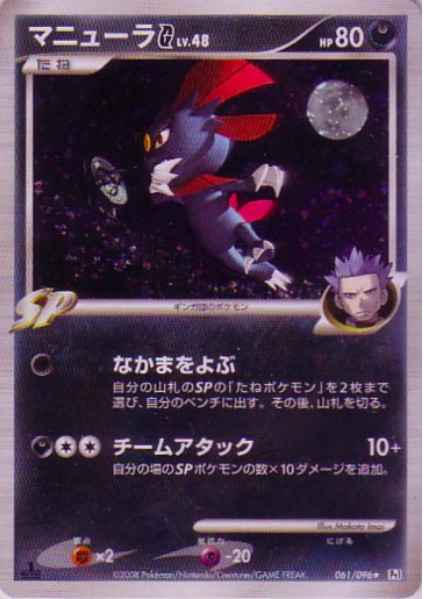 Weavile G Lv.48 Card Front