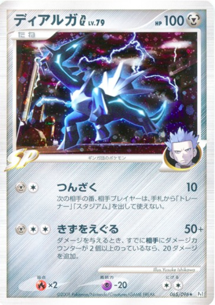 Dialga G Lv.79 Card Front