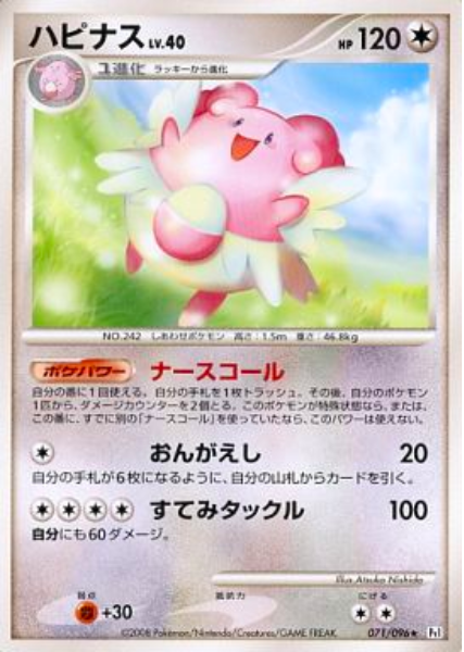 Blissey Lv.40 Card Front