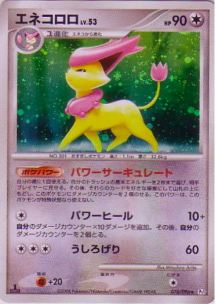 Delcatty Lv.53 Card Front