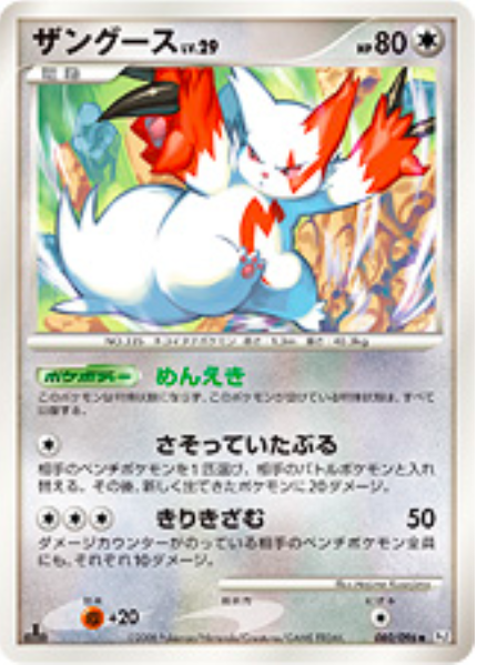 Zangoose Lv.29 Card Front