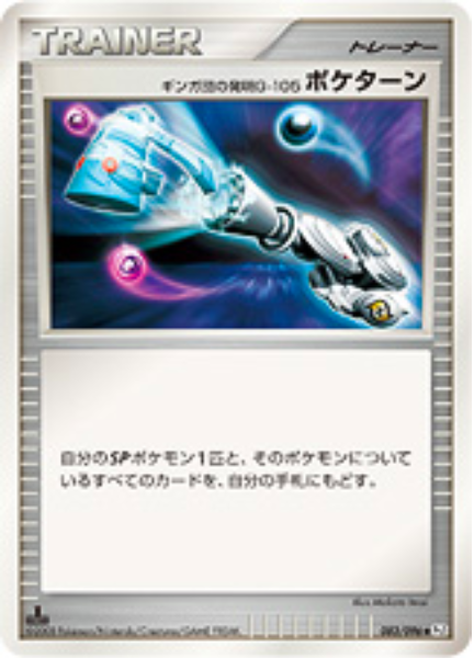 Team Galactic's Invention G-105 Poké Turn Card Front