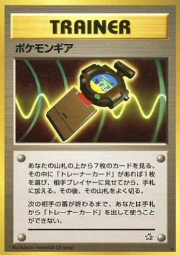 PokéGear Card Front