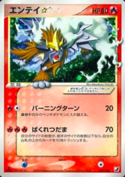 Entei Star