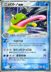 Politoed EX