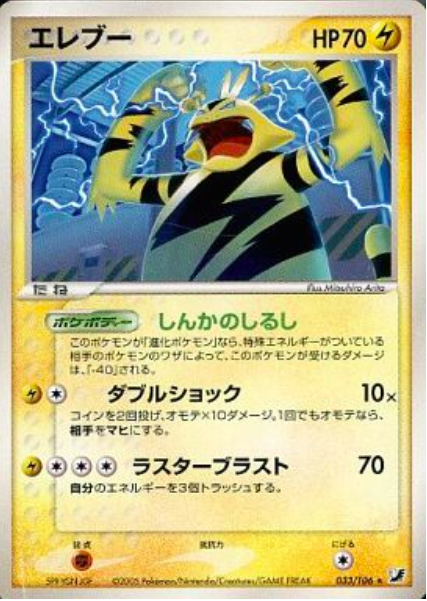 Electabuzz Card Front