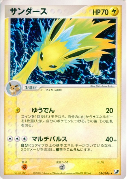 Jolteon Card Front