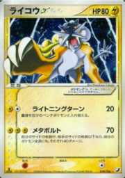 Raikou Gold Star