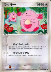 Chansey