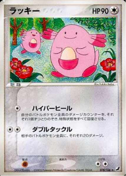 Chansey Card Front