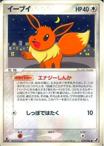 Eevee Card Front