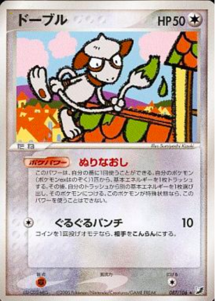 Smeargle Card Front