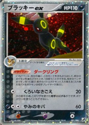 Umbreon EX