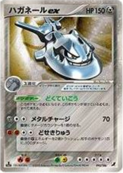 Steelix EX Card Front