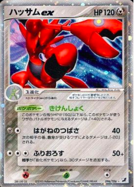 Scizor EX Card Front