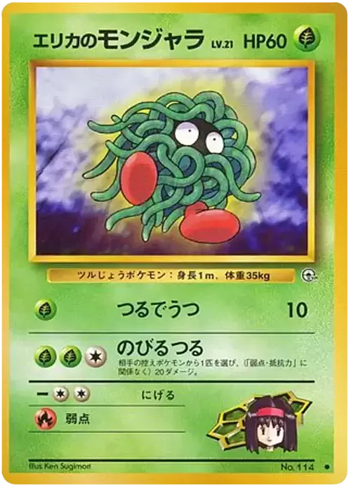 Erika's Tangela Lv.21 Card Front