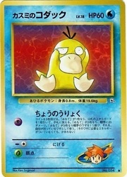 Misty's Psyduck