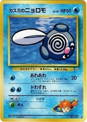 Misty's Poliwag