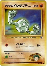 Brock's Geodude