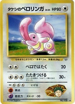 Brock's Lickitung Card Front