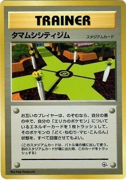 Celadon City Gym Card Front