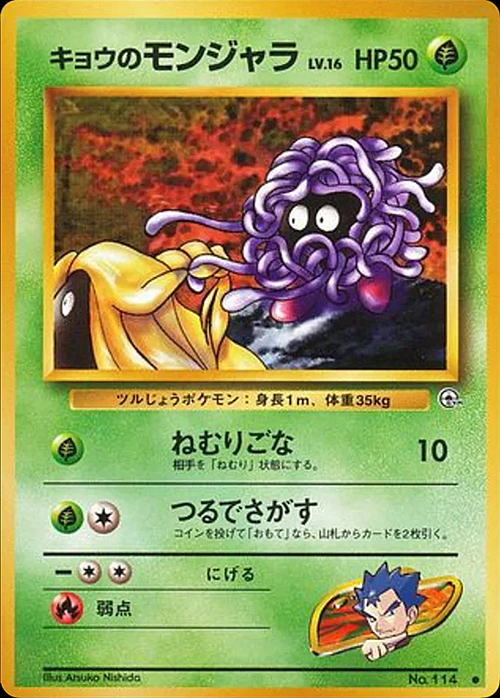 Koga's Tangela Lv.16 Card Front