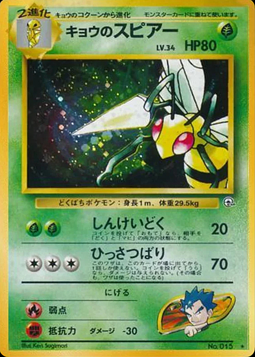 Koga's Beedrill Lv.34 Card Front