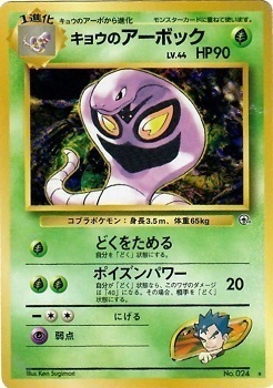 Koga's Arbok Lv.44 Card Front